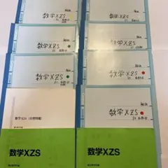 2026年最新】数学xzsの人気アイテム - メルカリ