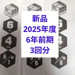 2026年最新】日能研 公開模試 6年の人気アイテム - メルカリ