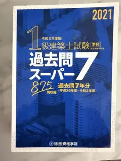 2026年最新】総合資格 一級建築士 令和7年の人気アイテム - メルカリ