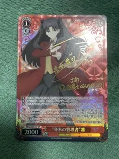 2026年最新】ヴァイスシュヴァルツ SP 冬木の管理者 凛の人気アイテム