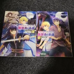 2026年最新】断罪者の系譜の人気アイテム - メルカリ