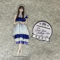 2026年最新】菅原咲月アクリルスタンドの人気アイテム - メルカリ
