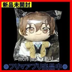 2026年最新】文豪ストレイドッグス 太宰 ぬいぐるみの人気アイテム