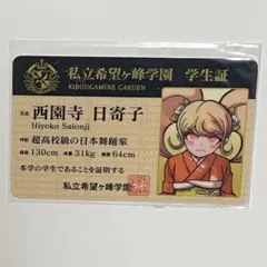 2026年最新】ダンガンロンパ 学生証の人気アイテム - メルカリ