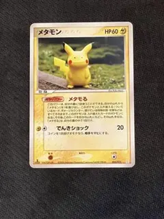 2026年最新】ポケモンカード メタモン メタモるの人気アイテム - メルカリ