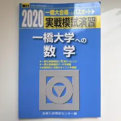 2026年最新】赤本 一橋の人気アイテム - メルカリ