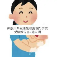 2026年最新】助産学校受験の人気アイテム - メルカリ