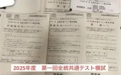 2026年最新】全統共通テスト模試 2024 第1回の人気アイテム - メルカリ