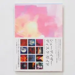 2026年最新】シューゲイザー ディスクガイドの人気アイテム - メルカリ