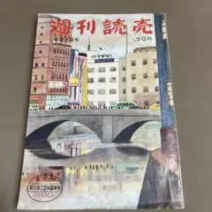 2026年最新】昭和レトロ週刊誌の人気アイテム - メルカリ