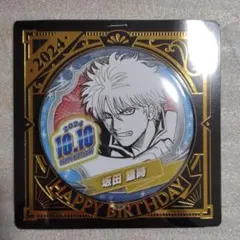 2026年最新】坂田銀時 バースデー 缶バッジの人気アイテム - メルカリ