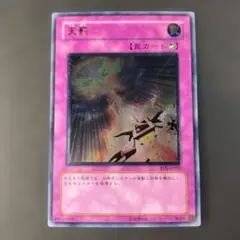 2026年最新】天罰 レリーフの人気アイテム - メルカリ