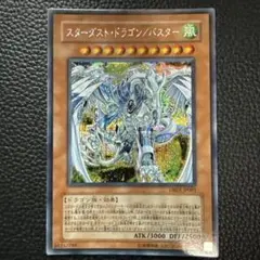 2026年最新】スターダスト・ドラゴン／バスターの人気アイテム - メルカリ