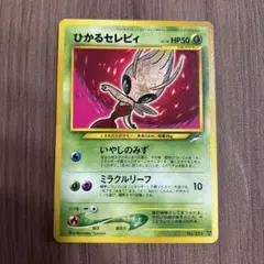 2026年最新】ひかるセレビィ 旧裏の人気アイテム - メルカリ