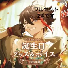 2026年最新】三枝明那 誕生日の人気アイテム - メルカリ