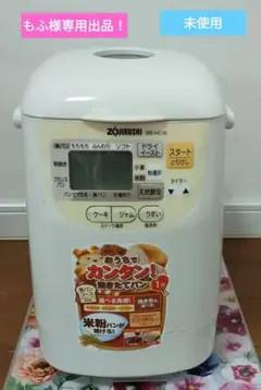 2026年最新】象印 ホームベーカリーの人気アイテム - メルカリ