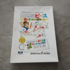 2026年最新】スタディアップ 白地図ピースの人気アイテム - メルカリ