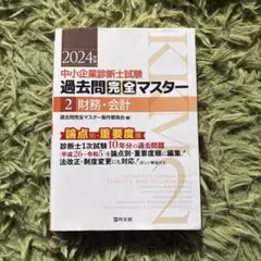 2026年最新】過去問完全マスターの人気アイテム - メルカリ
