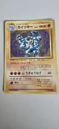 2026年最新】ポケモンカード カイリキー マークなしの人気アイテム