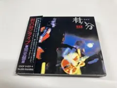 2026年最新】村八分 boxの人気アイテム - メルカリ