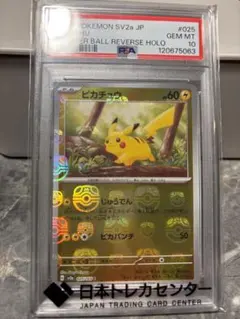 2026年最新】マスボ ピカチュウ psa10の人気アイテム - メルカリ