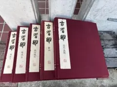 2026年最新】澄泥硯の人気アイテム - メルカリ