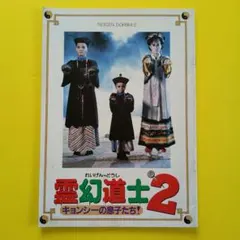 2026年最新】キョンシー本の人気アイテム - メルカリ