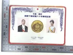 2026年最新】天皇皇后両陛下御大婚六十年記念メダルの人気アイテム
