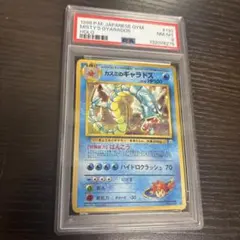 2026年最新】ギャラドス 旧裏 psaの人気アイテム - メルカリ