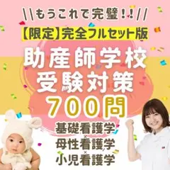2026年最新】助産師学校 問題集の人気アイテム - メルカリ