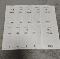 2026年最新】サピックス 4年生 組分けテストの人気アイテム - メルカリ