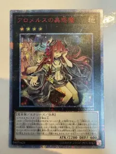 2026年最新】アロメルスの蟲惑魔 20thシークレットの人気アイテム