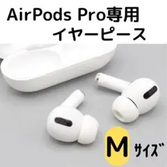 2026年最新】airpodspro 両耳の人気アイテム - メルカリ