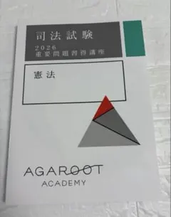 2026年最新】重要問題習得講座 2026の人気アイテム - メルカリ