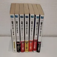 2026年最新】刑事コロンボ 小説の人気アイテム - メルカリ