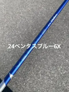 2026年最新】ベンタスブルー6S pingの人気アイテム - メルカリ