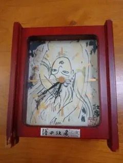 2026年最新】澤田政廣の人気アイテム - メルカリ