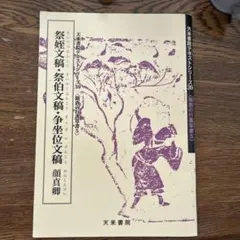 2026年最新】天来書院の人気アイテム - メルカリ