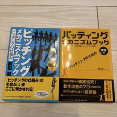 2026年最新】ピッチングメカニズム 前田健の人気アイテム - メルカリ