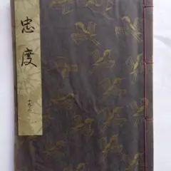 2026年最新】観世流謡本の人気アイテム - メルカリ