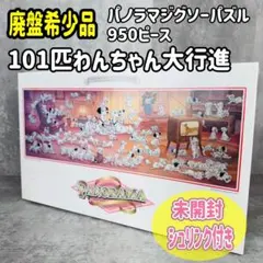 2026年最新】101匹のわんちゃんパズルの人気アイテム - メルカリ