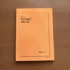 2026年最新】鉄緑会 化学 登竜門の人気アイテム - メルカリ