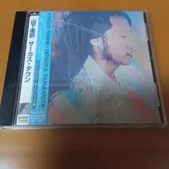 2026年最新】山下達郎 circus townの人気アイテム - メルカリ