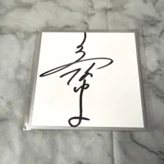 2026年最新】高橋由美子 サインの人気アイテム - メルカリ