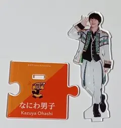 2026年最新】大橋和也 アクスタ 第一弾の人気アイテム - メルカリ