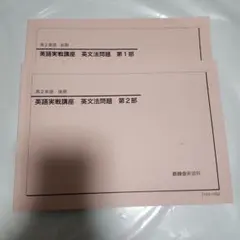 2026年最新】鉄緑会 英語 高1の人気アイテム - メルカリ