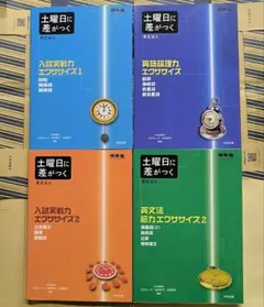 2026年最新】土曜日に差がつく英文法の人気アイテム - メルカリ