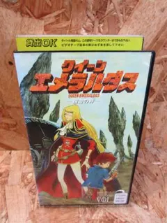 2026年最新】クイーンエメラルダス dvdの人気アイテム - メルカリ