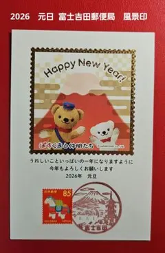 2026年最新】郵便局 風景印の人気アイテム - メルカリ