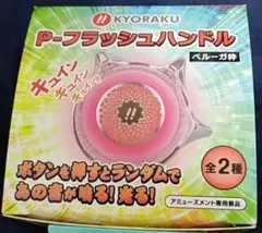 2026年最新】京楽 フラッシュの人気アイテム - メルカリ